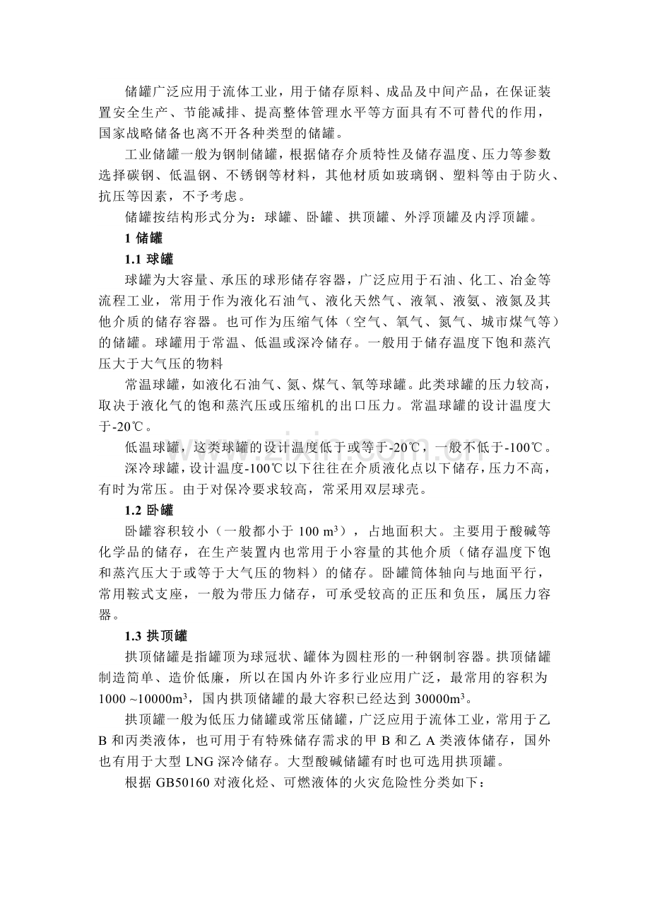 罐区仪表自动化知识大全.docx_第1页