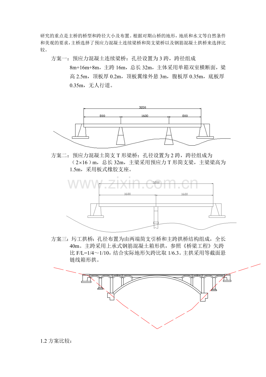 期山桥设计(预应力混凝土t型简支梁桥)-毕设论文.doc_第2页