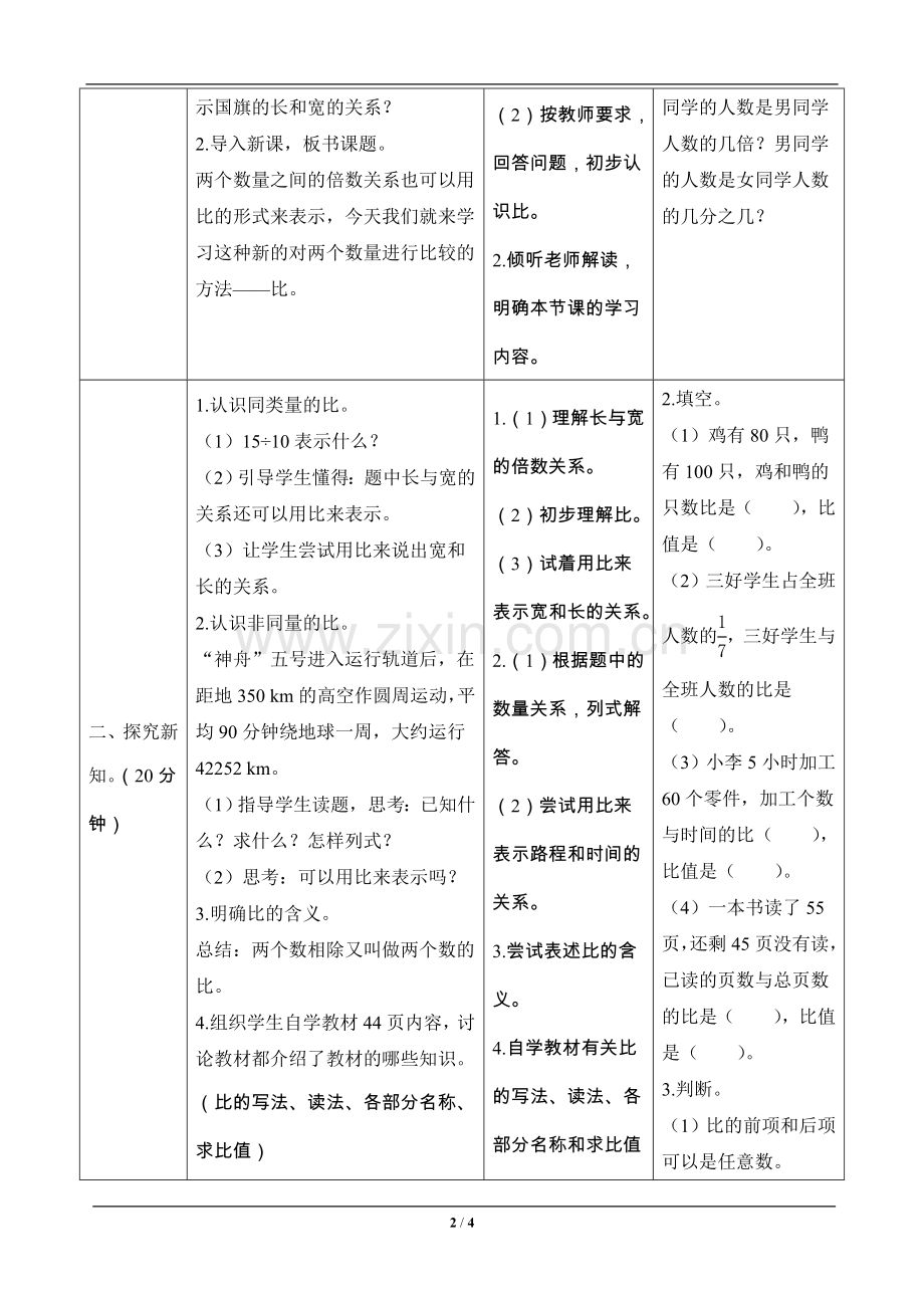 六年级数学上册《比的意义》—--导学案设计—--学案教案.doc_第2页