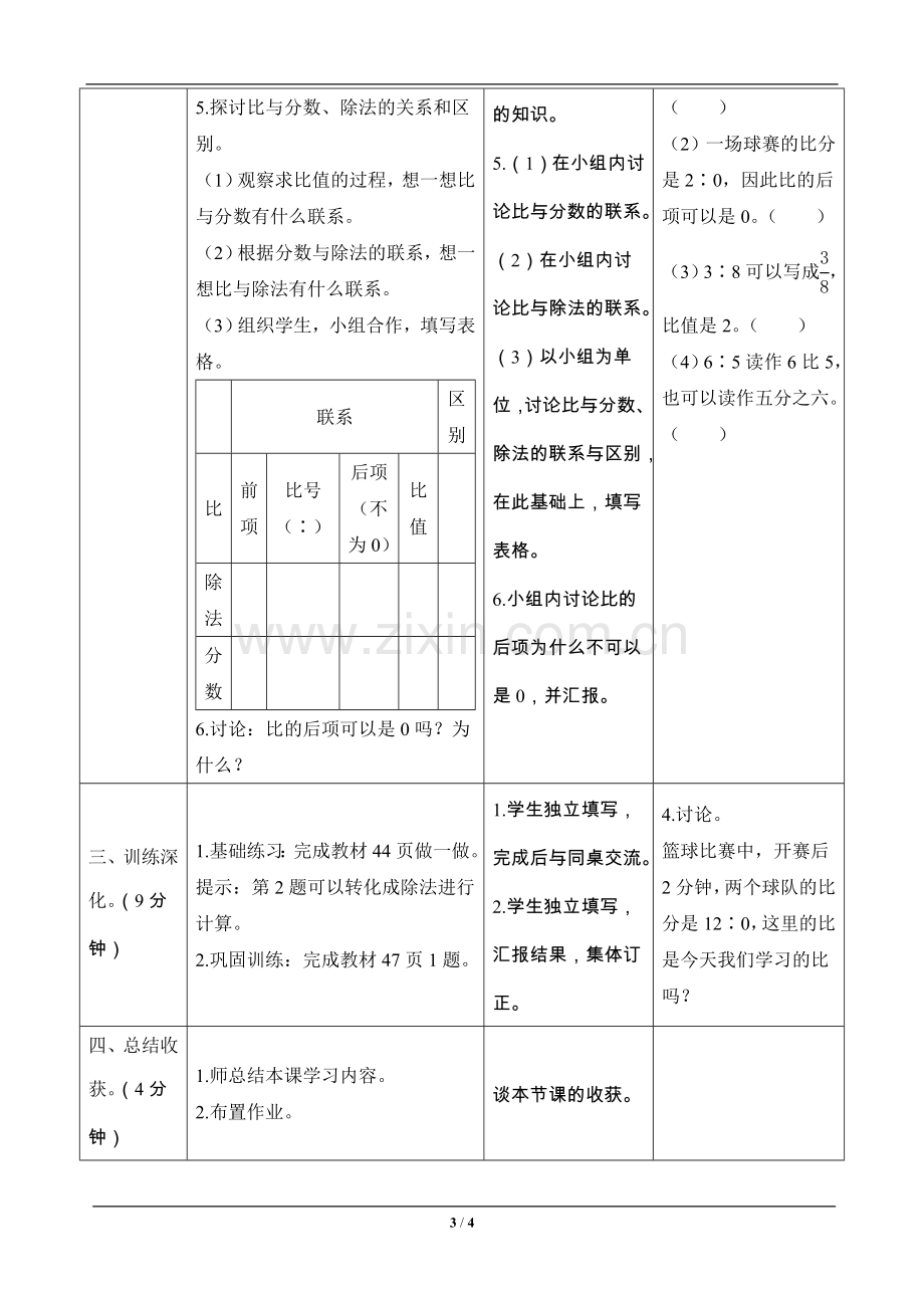 六年级数学上册《比的意义》—--导学案设计—--学案教案.doc_第3页