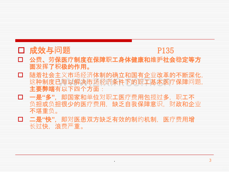 中国城镇职工医疗保险制度ppt课件.ppt_第3页