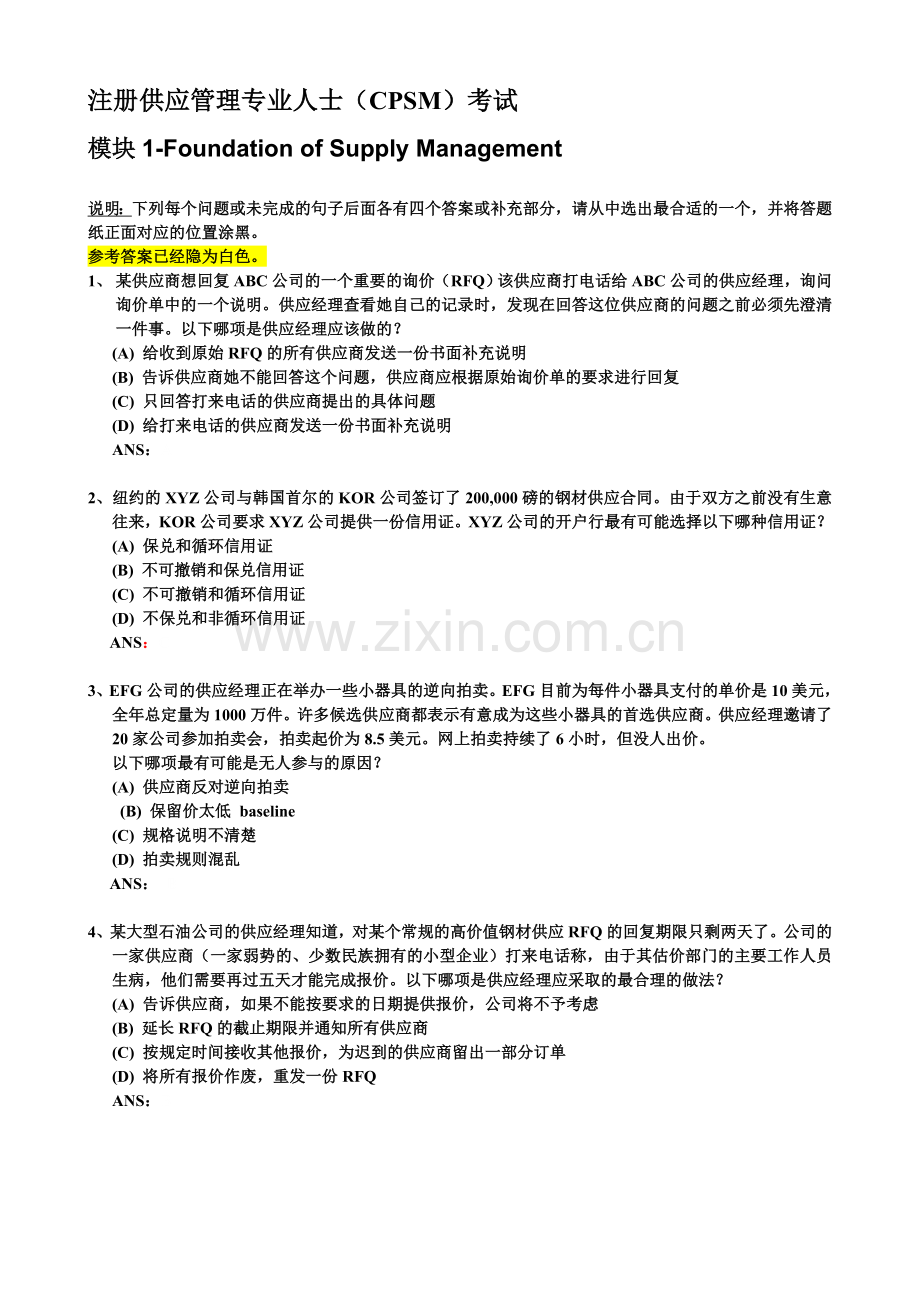 复习注册供应管理专业人士(CPSM)考试-题.doc_第1页