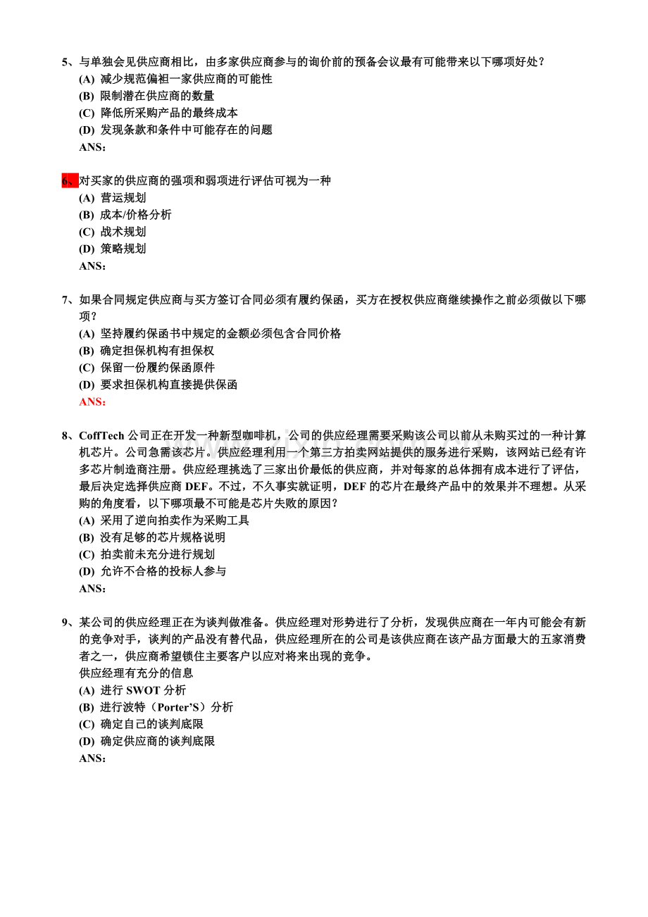 复习注册供应管理专业人士(CPSM)考试-题.doc_第2页