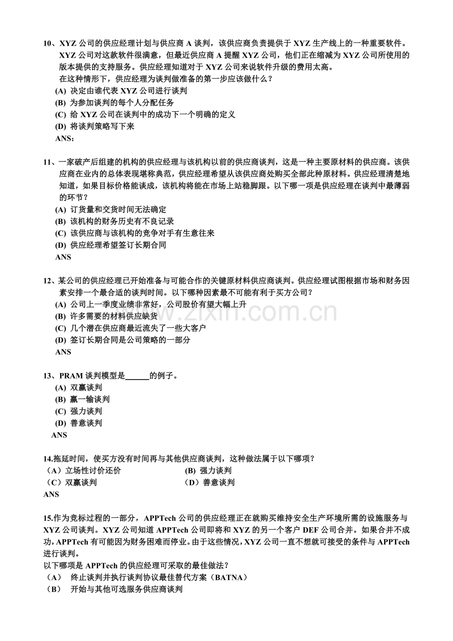 复习注册供应管理专业人士(CPSM)考试-题.doc_第3页