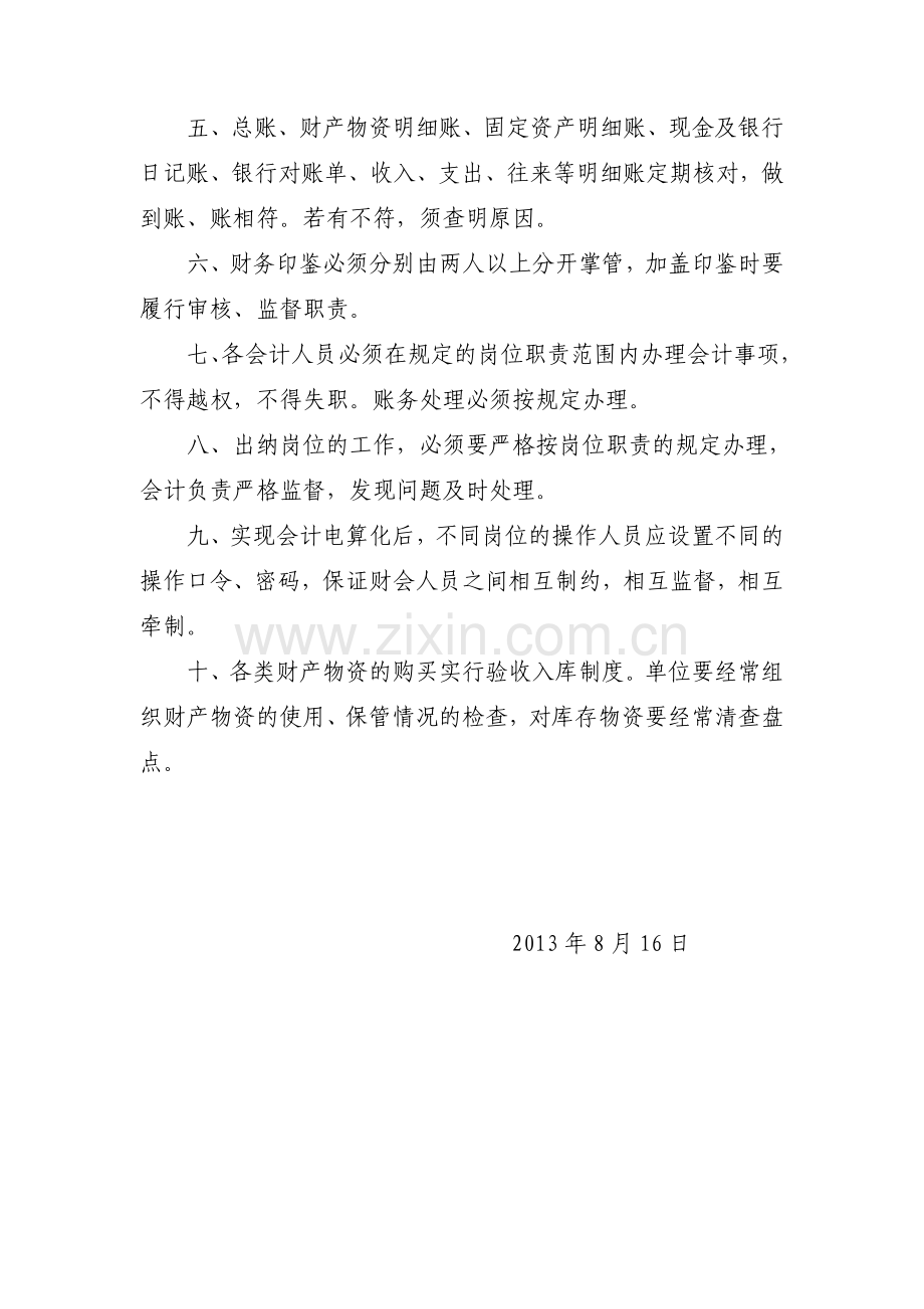 永兴镇法堂学校内部监督管理制度.doc_第2页