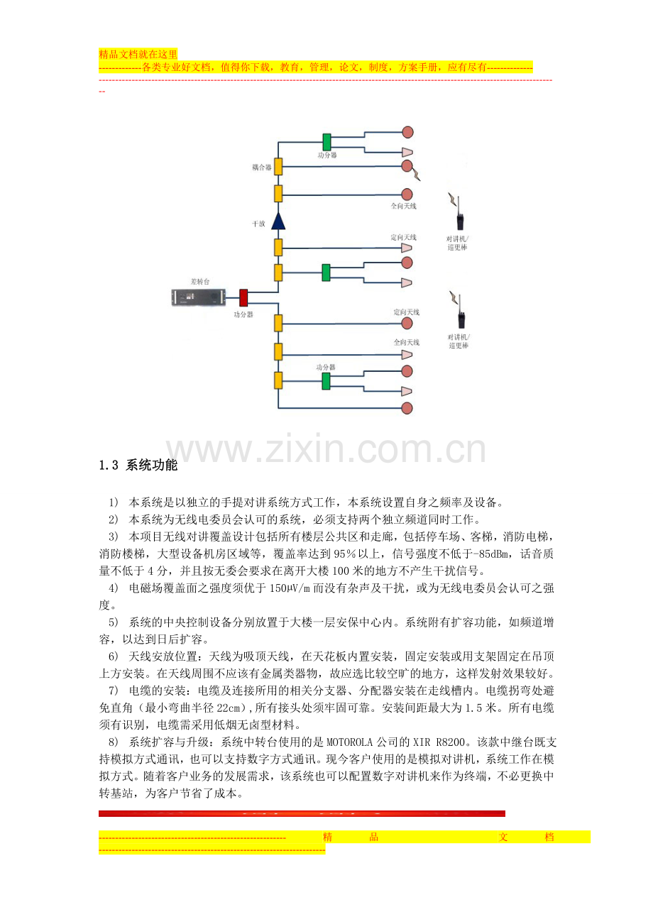 五星级酒店无线对讲、五方对讲系统.doc_第2页