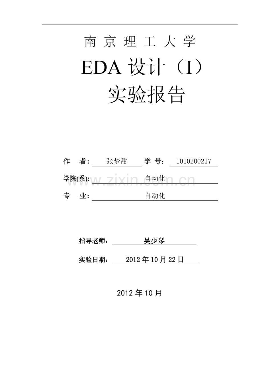 eda设计实验报告大学论文.doc_第1页