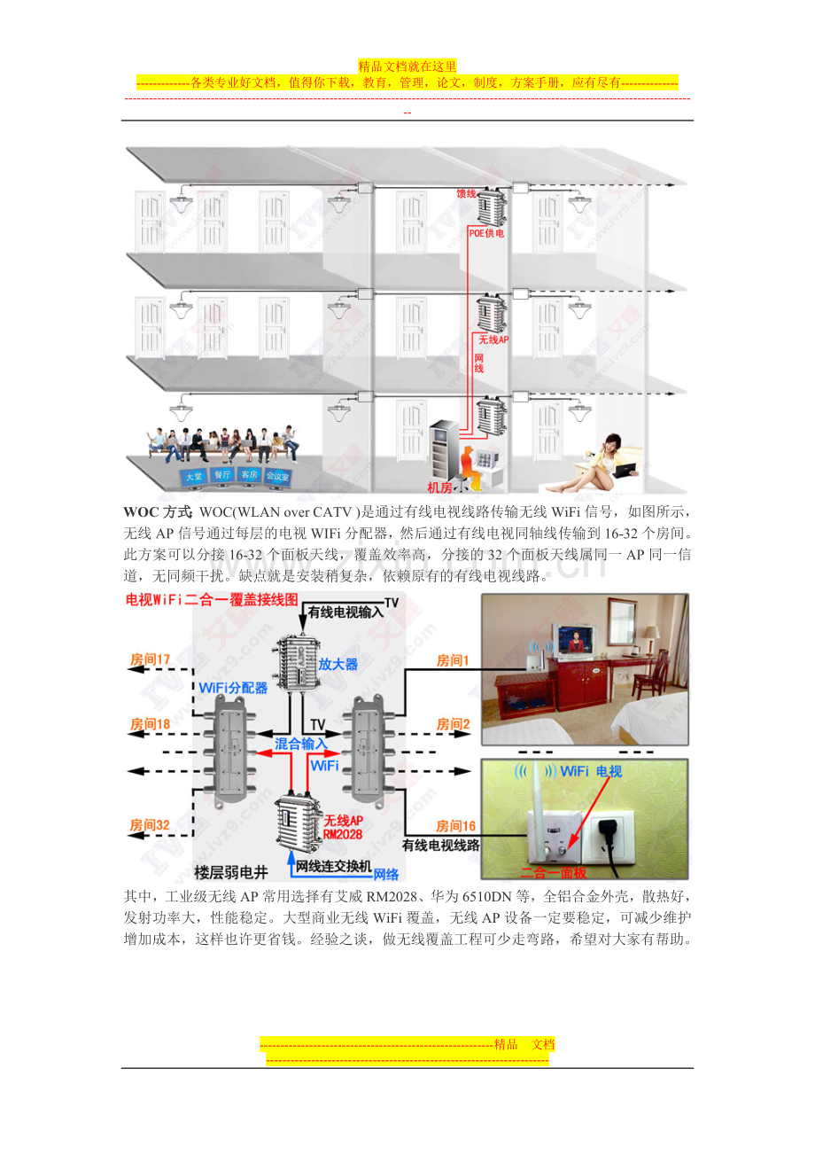 酒店无线覆盖-工业级无线AP.doc_第2页