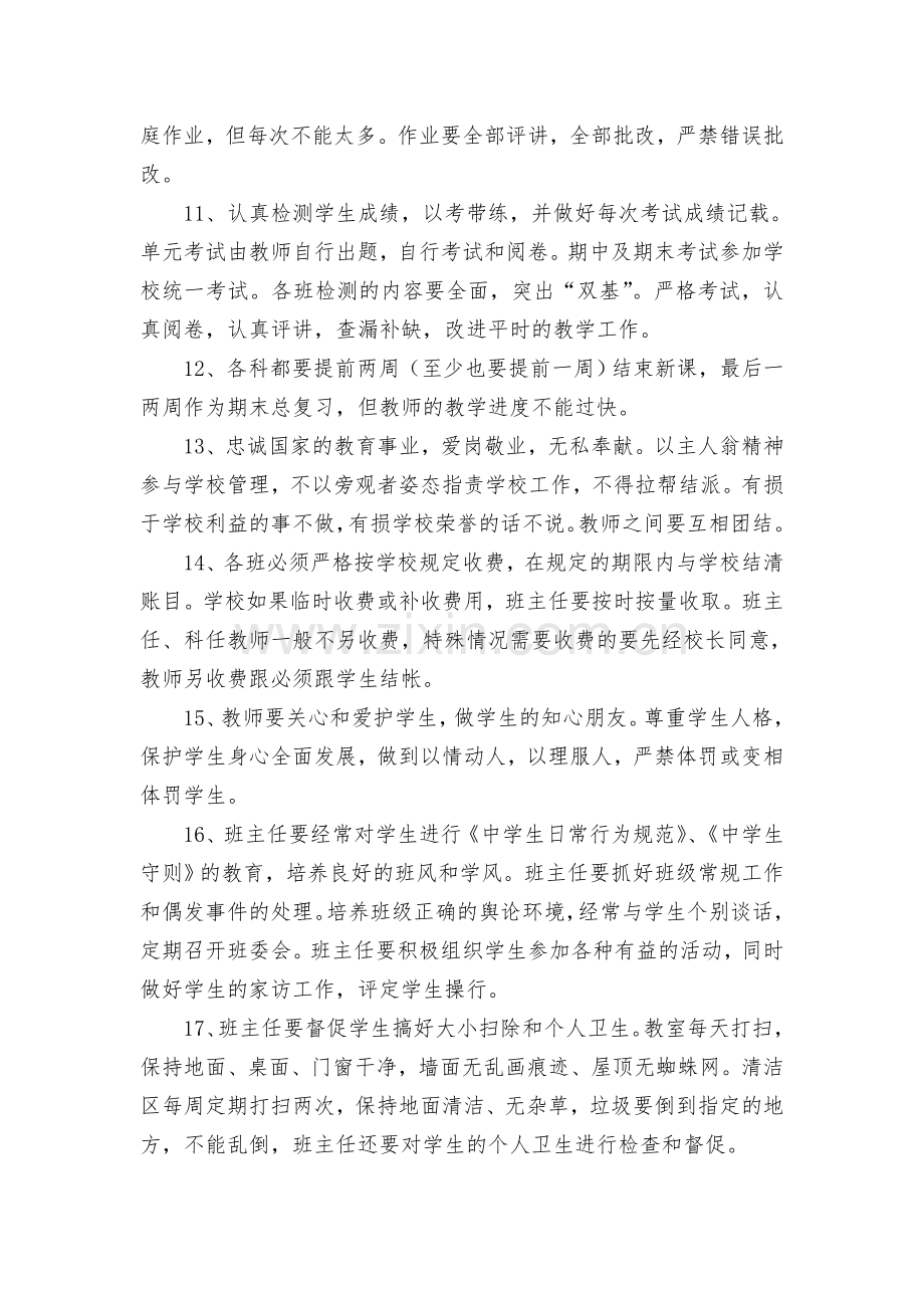 学校教师管理制度细则.doc_第2页