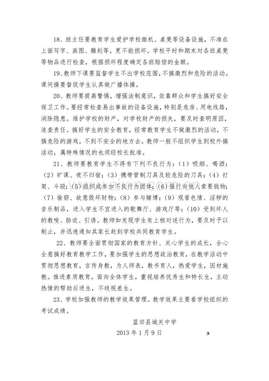 学校教师管理制度细则.doc_第3页