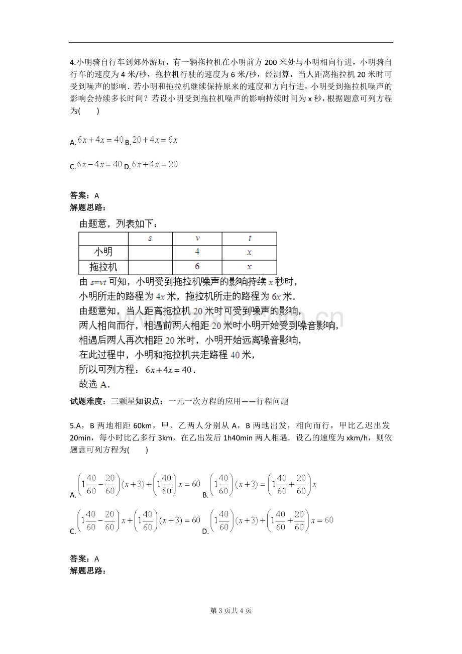 试题.试卷—--行程问题(二)(人教版)含答案.doc_第3页