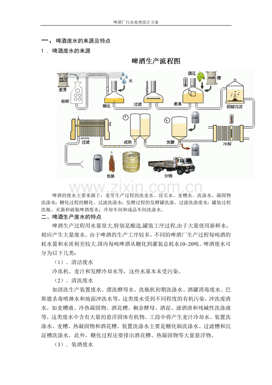 啤酒厂污水处理设计方案---策划方案.doc_第1页