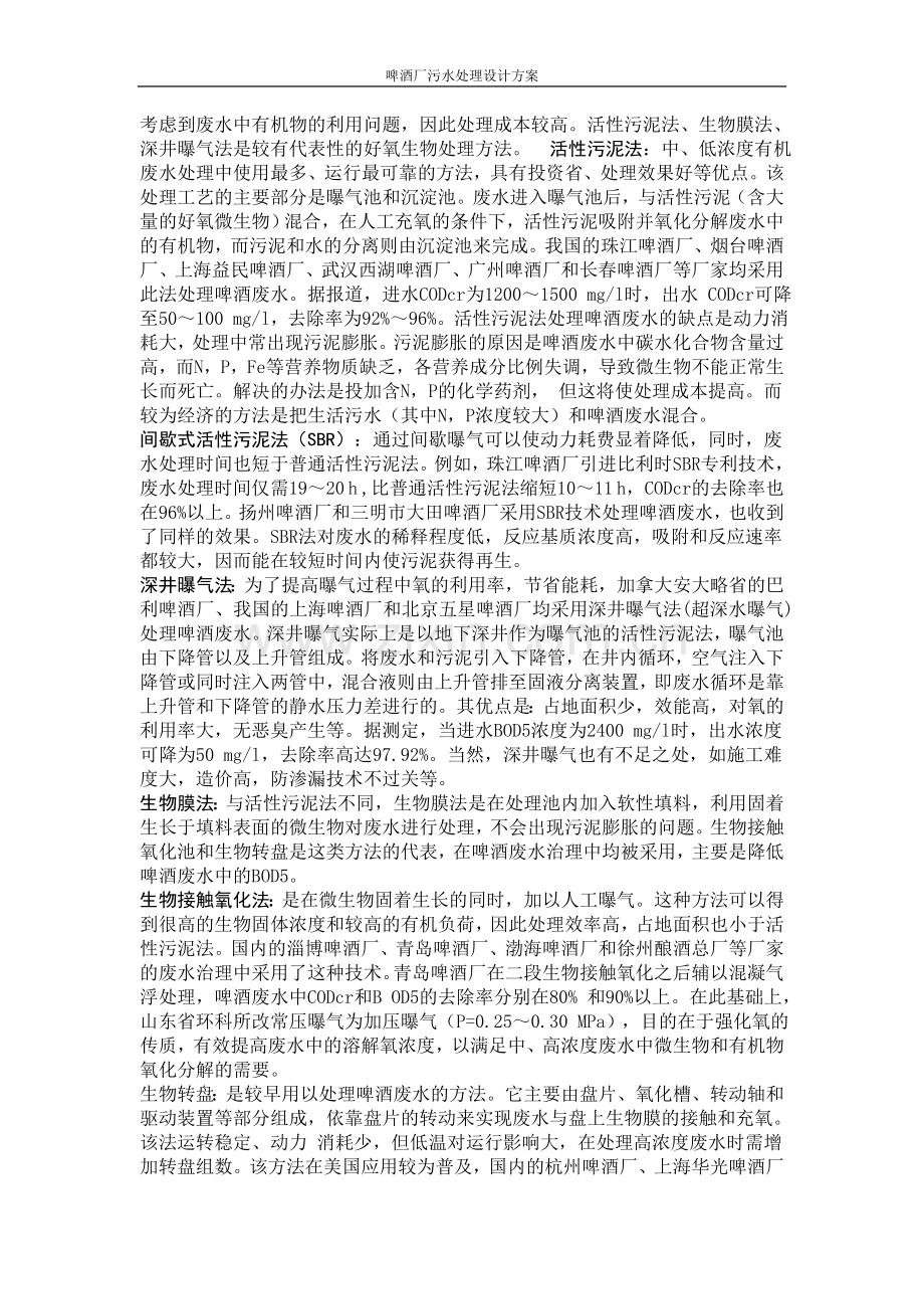 啤酒厂污水处理设计方案---策划方案.doc_第3页