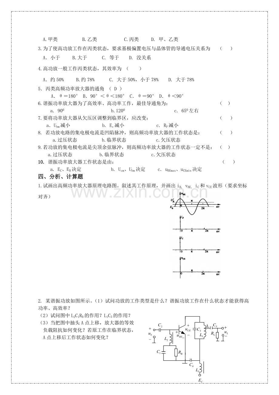 试卷试题-通信电子线路试题集汇编全套.doc_第3页