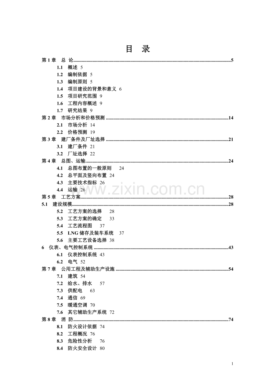 10–100kw-太阳能光伏发电集中型并网逆变器产业化项目可行性研究报告.doc_第1页