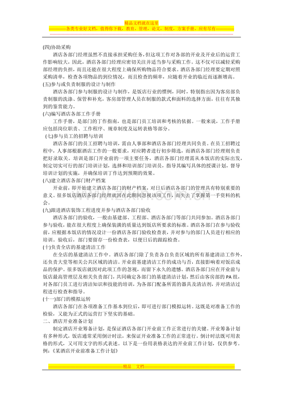 酒店行业创业计划书.docx_第2页