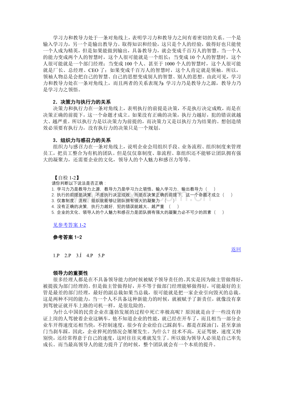 试卷、试题—--卓越领导力的六项修炼与试题问答.doc_第3页