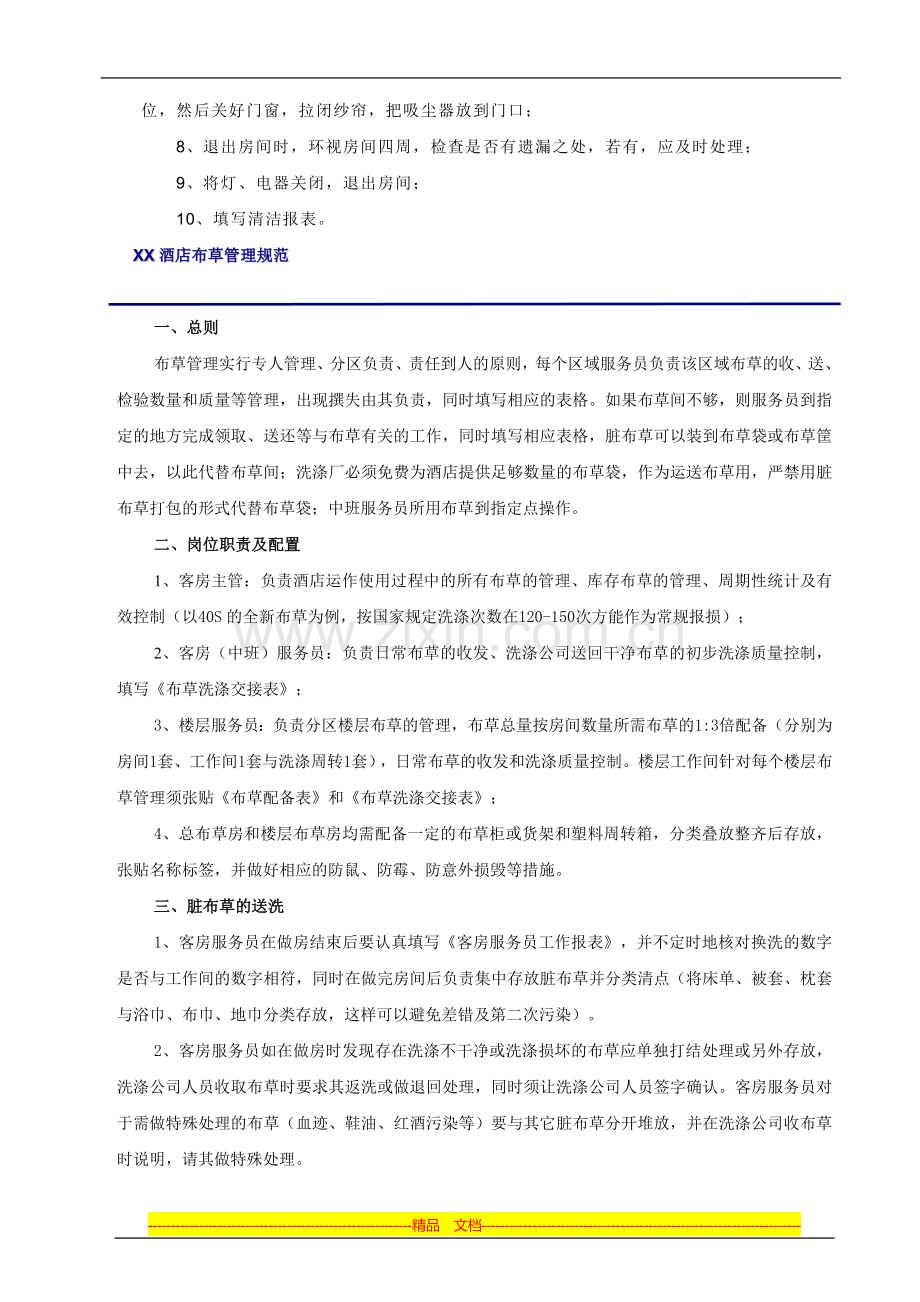 XX酒店客房方案(1).docx_第2页