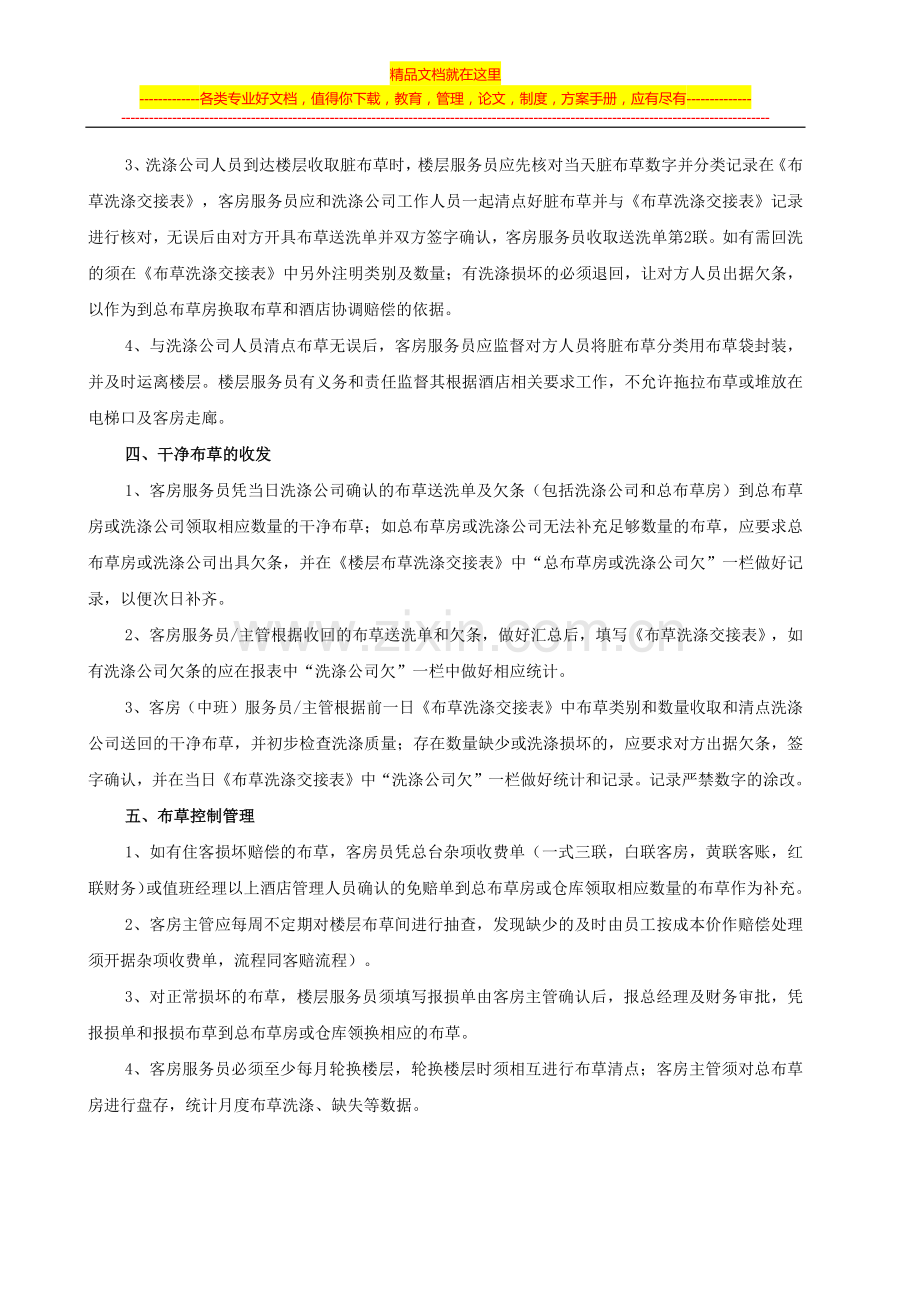 XX酒店客房方案(1).docx_第3页