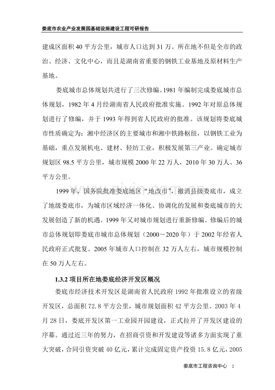 农业产业发展园基础设施建设工程建设投资可行性研究报告.doc_第2页