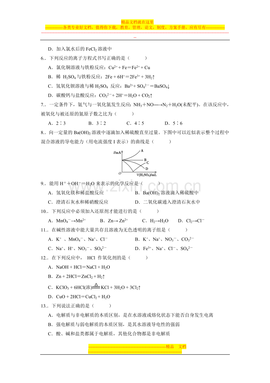 福建省厦门市2011-2012学年高一质量检测化学1(必修)第2章参考试题(厦门双十中学).doc_第2页