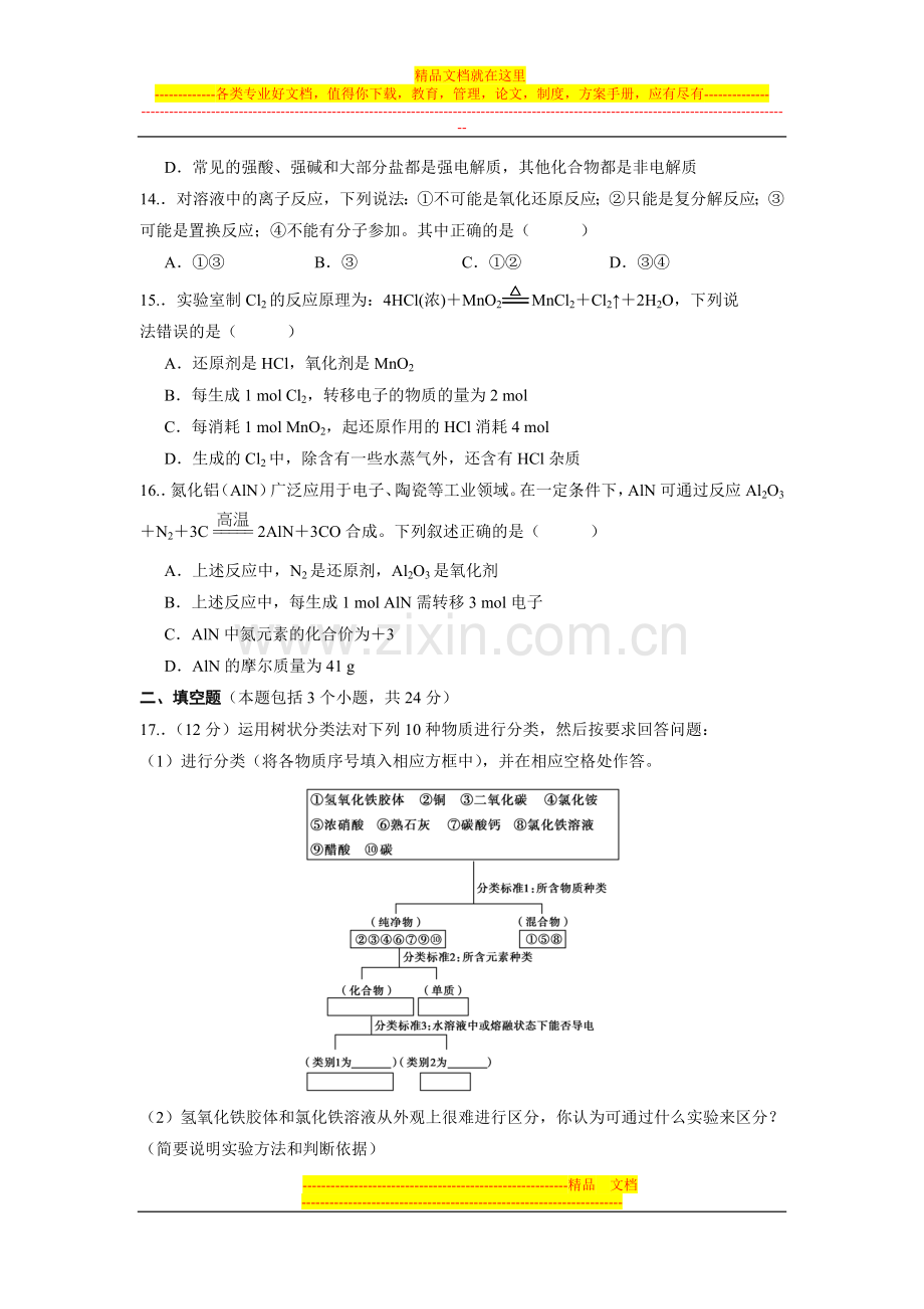 福建省厦门市2011-2012学年高一质量检测化学1(必修)第2章参考试题(厦门双十中学).doc_第3页