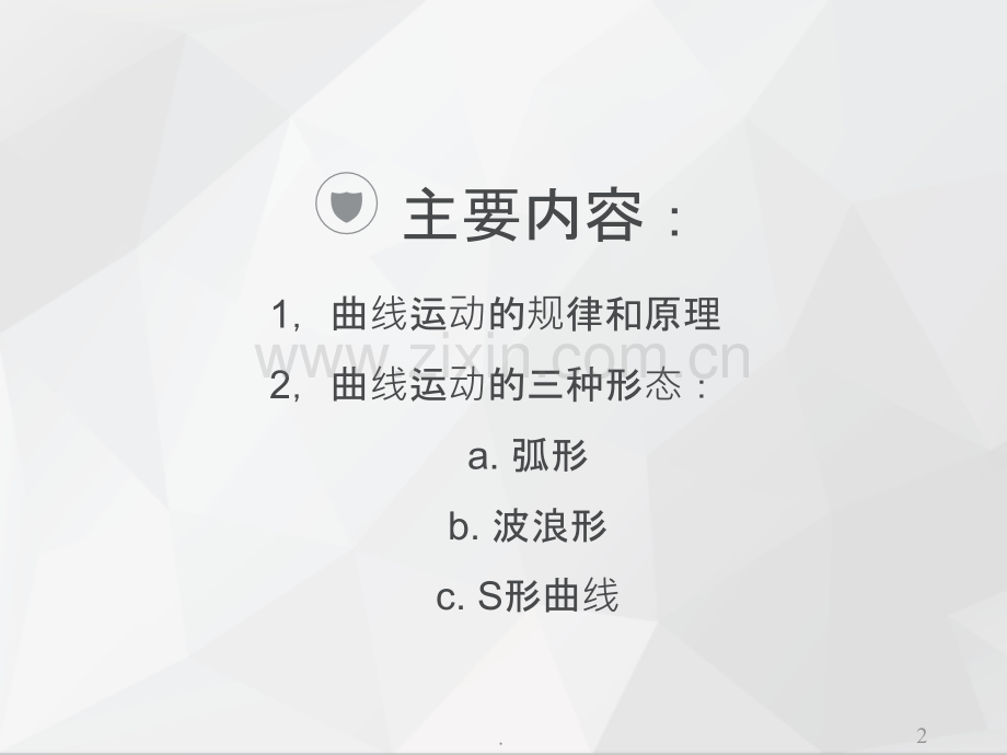 曲线运动的规律.ppt_第2页