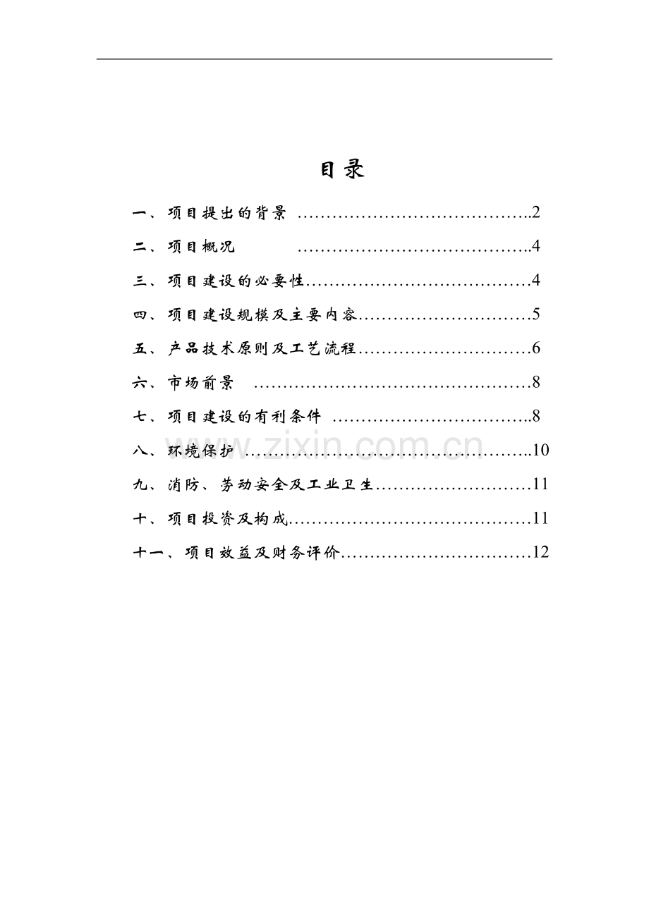 年产16万立方米高密度板项目建设投资可行性研究报告.doc_第1页