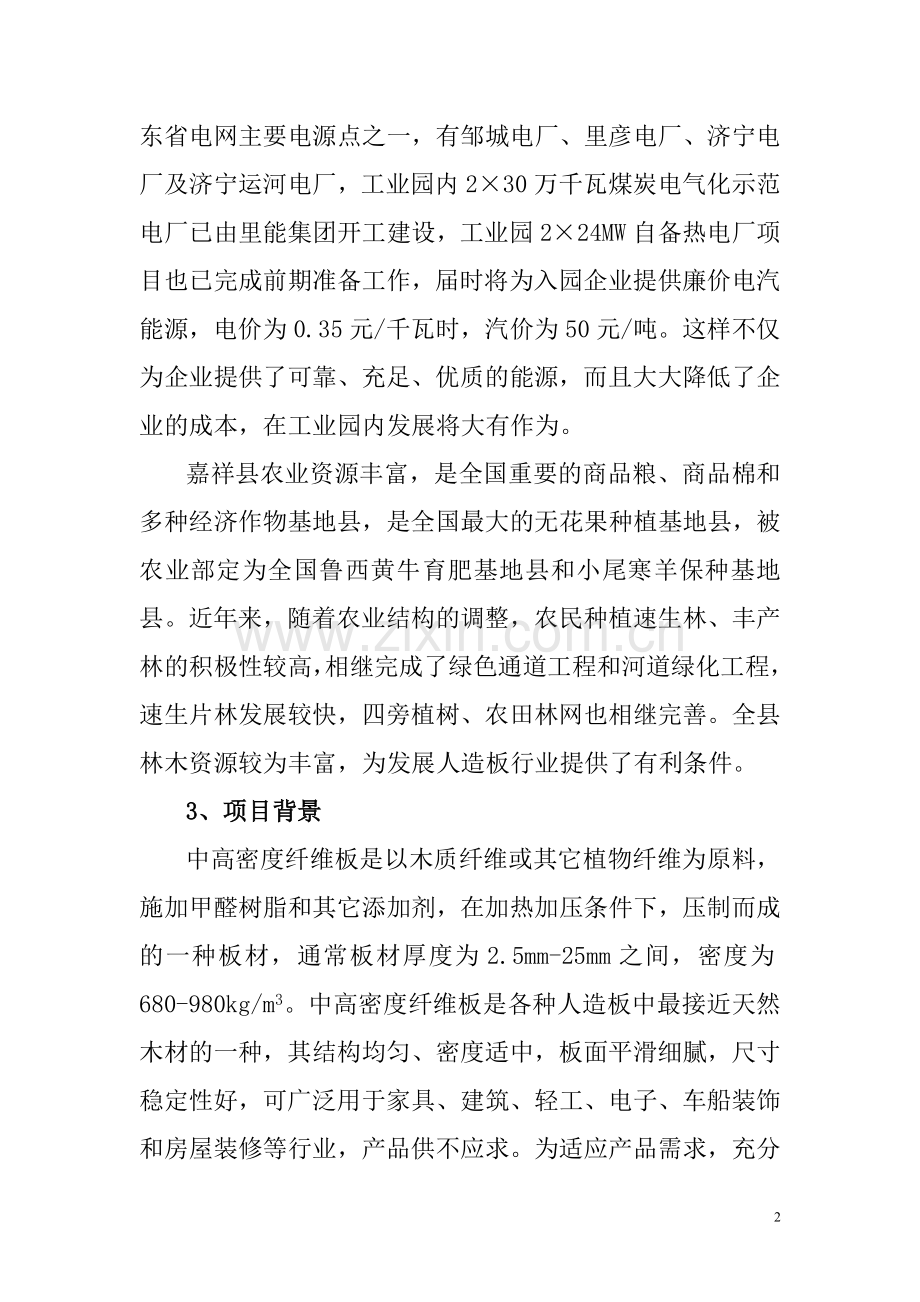 年产16万立方米高密度板项目建设投资可行性研究报告.doc_第3页