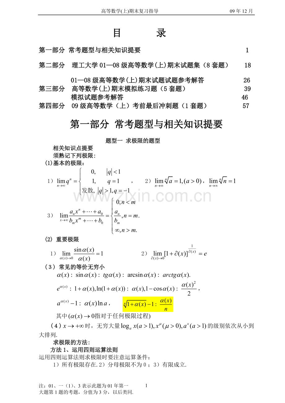 高等数学上册导学案--学案教案.doc_第1页