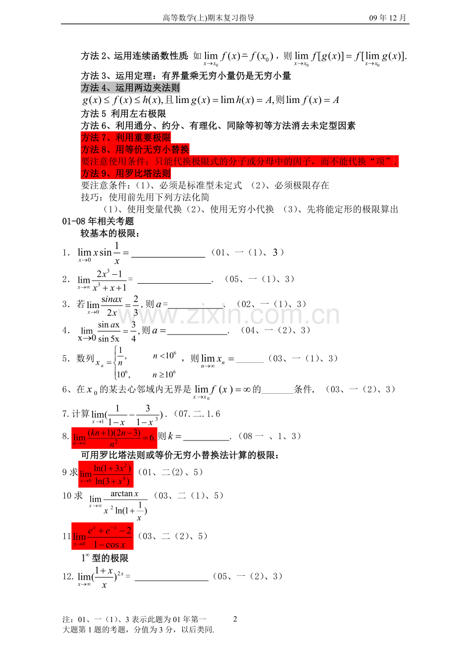 高等数学上册导学案--学案教案.doc_第2页