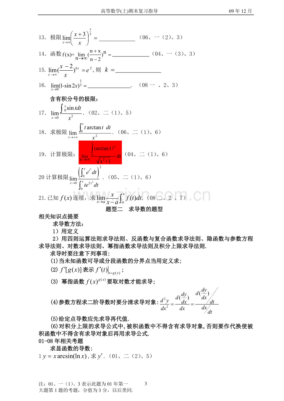 高等数学上册导学案--学案教案.doc_第3页