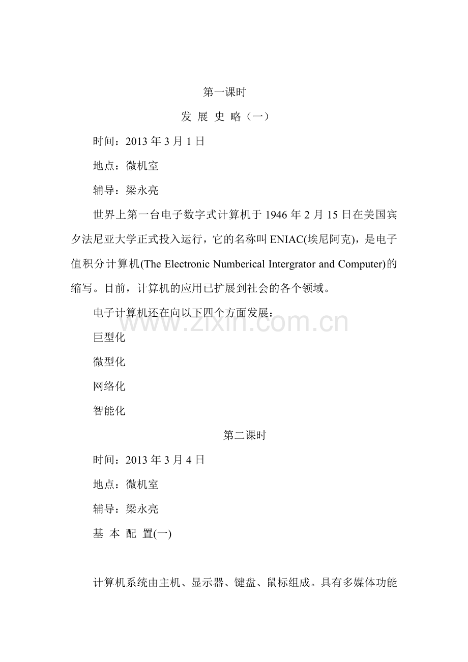 计算机基础知识培训教案全案设计—--学案教案.doc_第2页