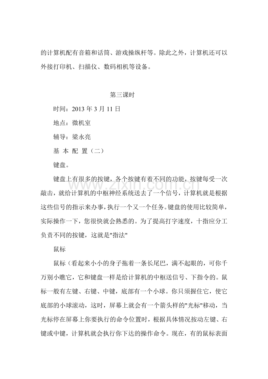 计算机基础知识培训教案全案设计—--学案教案.doc_第3页