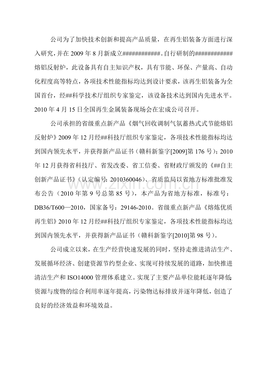 6万吨再生铝清洁生产项目可行性研究报告.doc_第2页