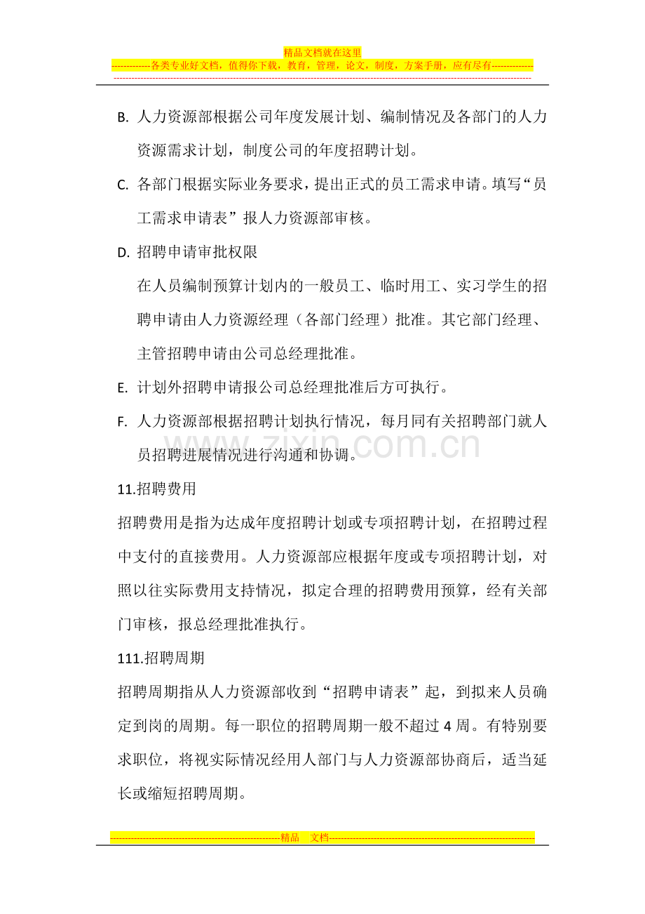 亚南酒店员工招聘管理规定.docx_第2页