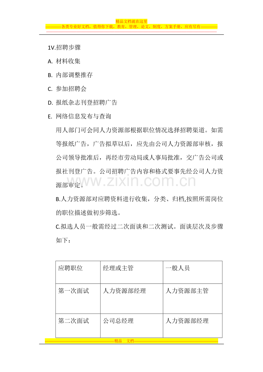 亚南酒店员工招聘管理规定.docx_第3页