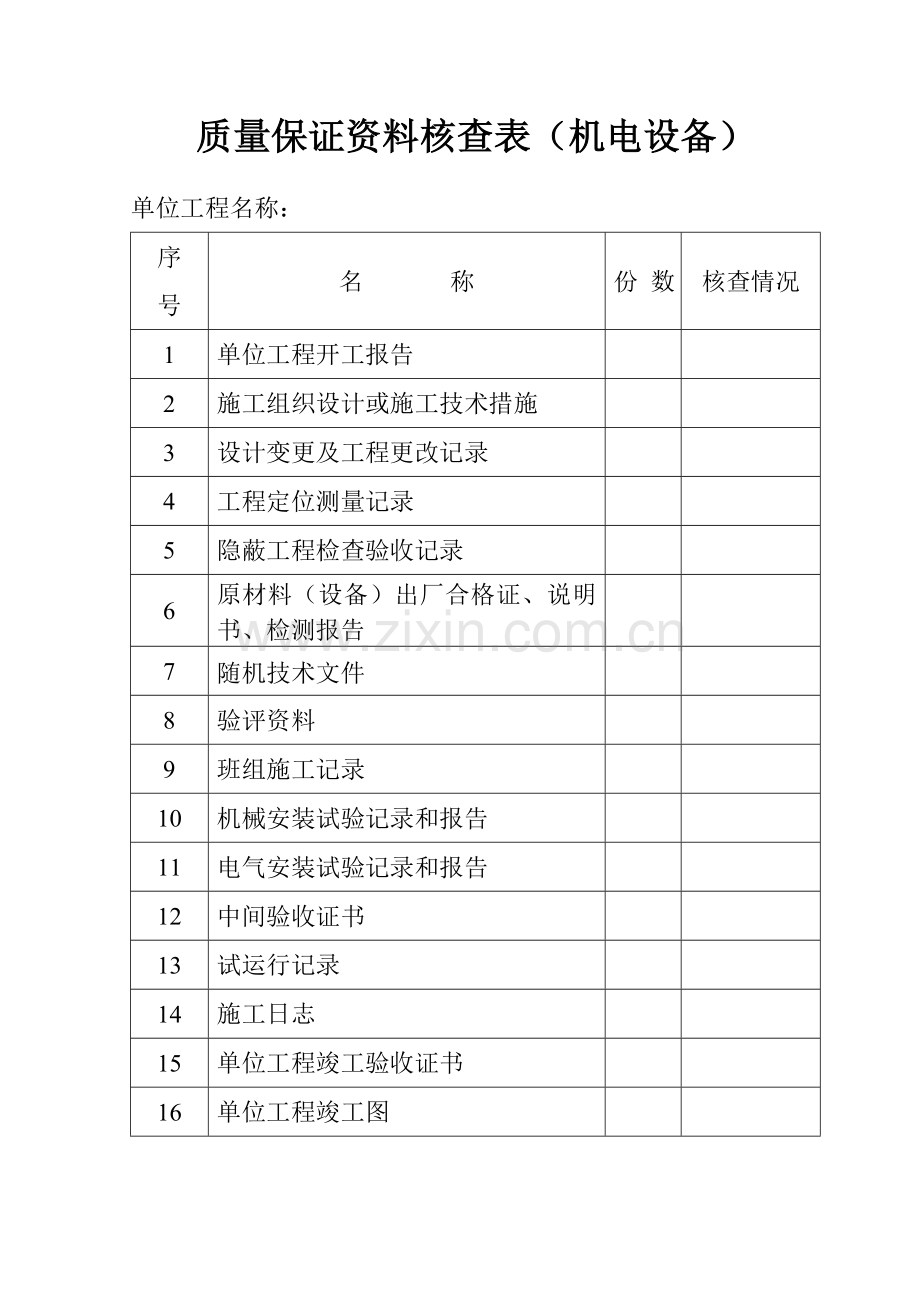 暗主井安装资料---资料(实用).doc_第1页