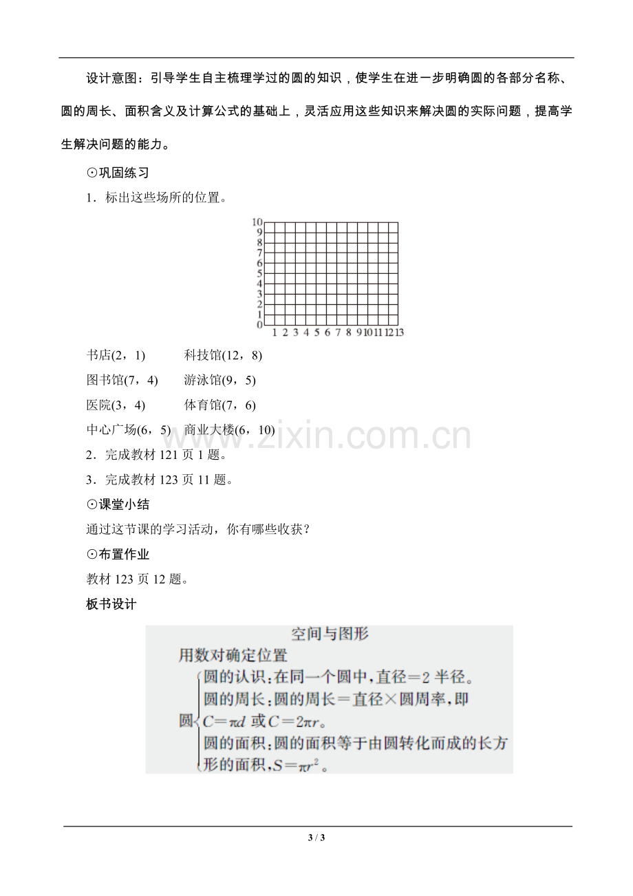 六年级数学上册《空间与图形》教案设计—--学案教案.doc_第3页