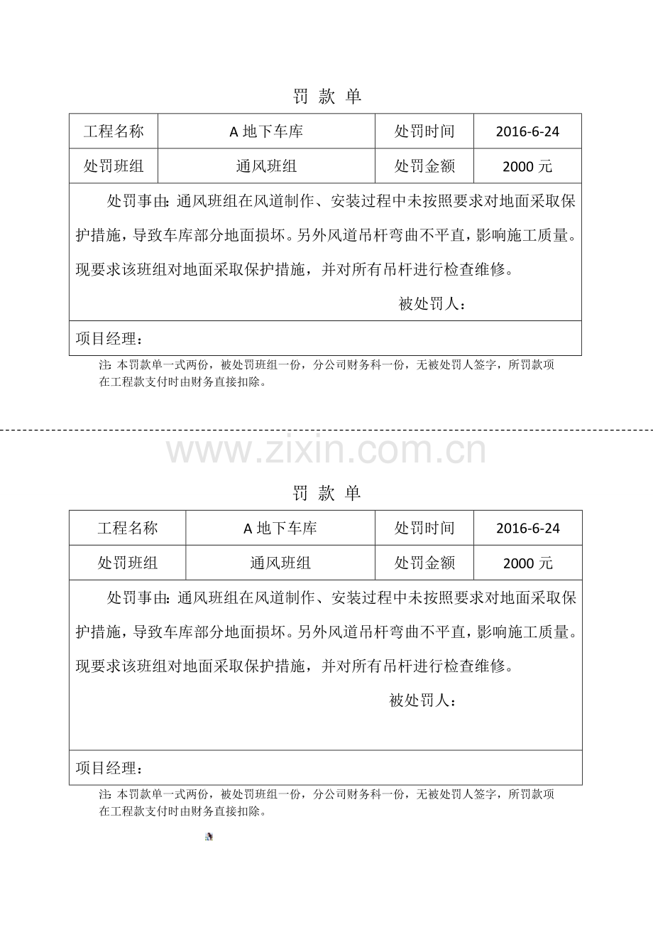 工地罚款单格式.doc_第1页