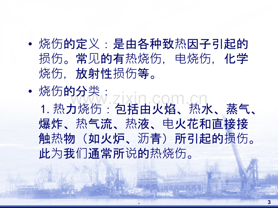 面部烧伤的护理.ppt_第3页