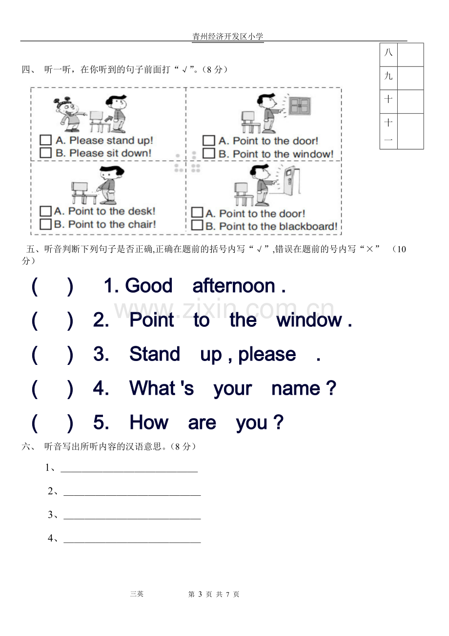 外研社新版三年级英语上第三模块测评.doc_第3页