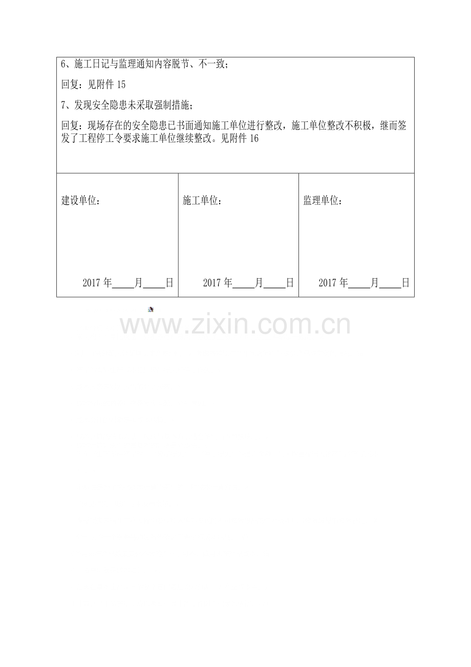 工程整改回复单--.doc_第3页