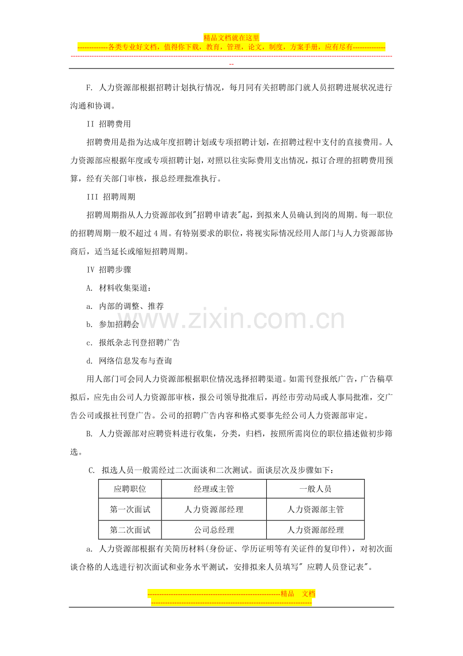 酒店员工招聘管理规定.doc_第2页