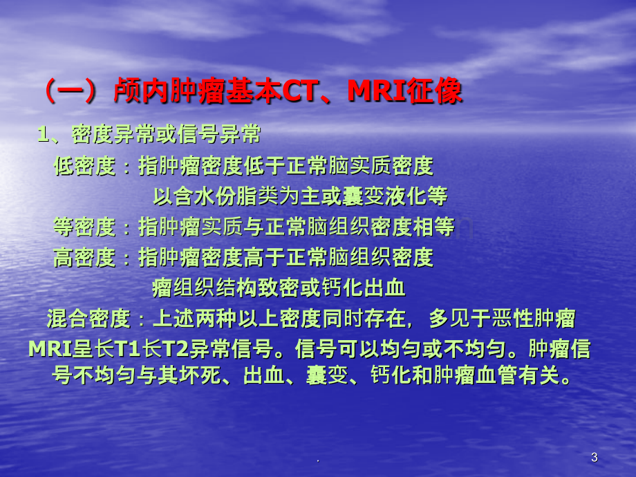 胶质瘤影像诊断ppt课件.ppt_第3页