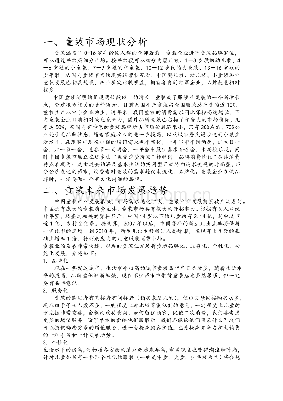 豆仔童装店建设申请建设可研报告策划书.doc_第2页