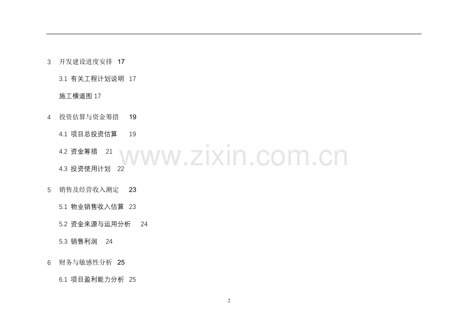 某房地产开发项目建设可行性研究论证报告.doc_第3页