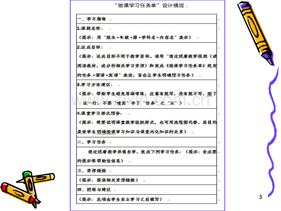 教你做微课.ppt_第3页