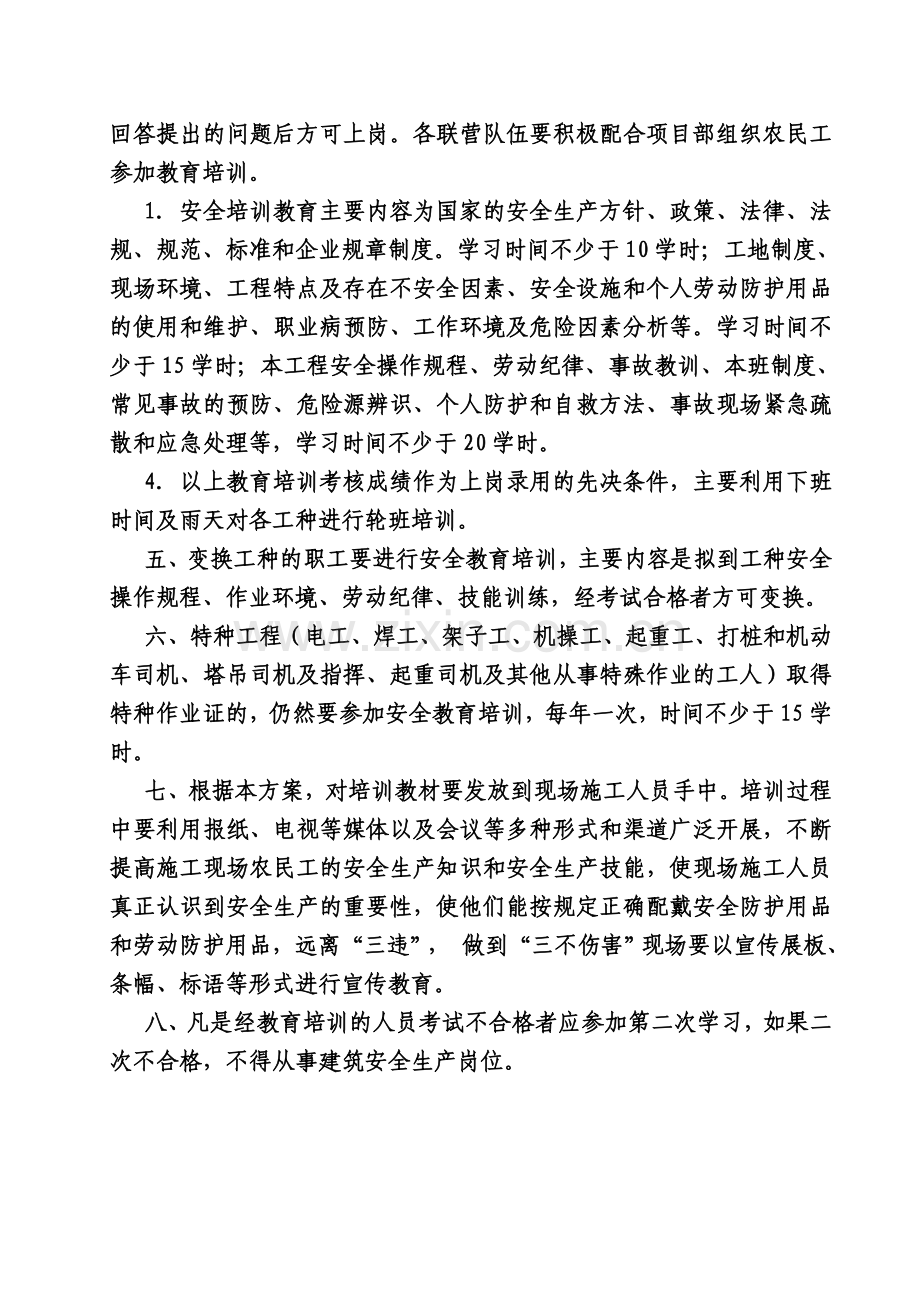 建筑安全教育培训制度.doc_第2页