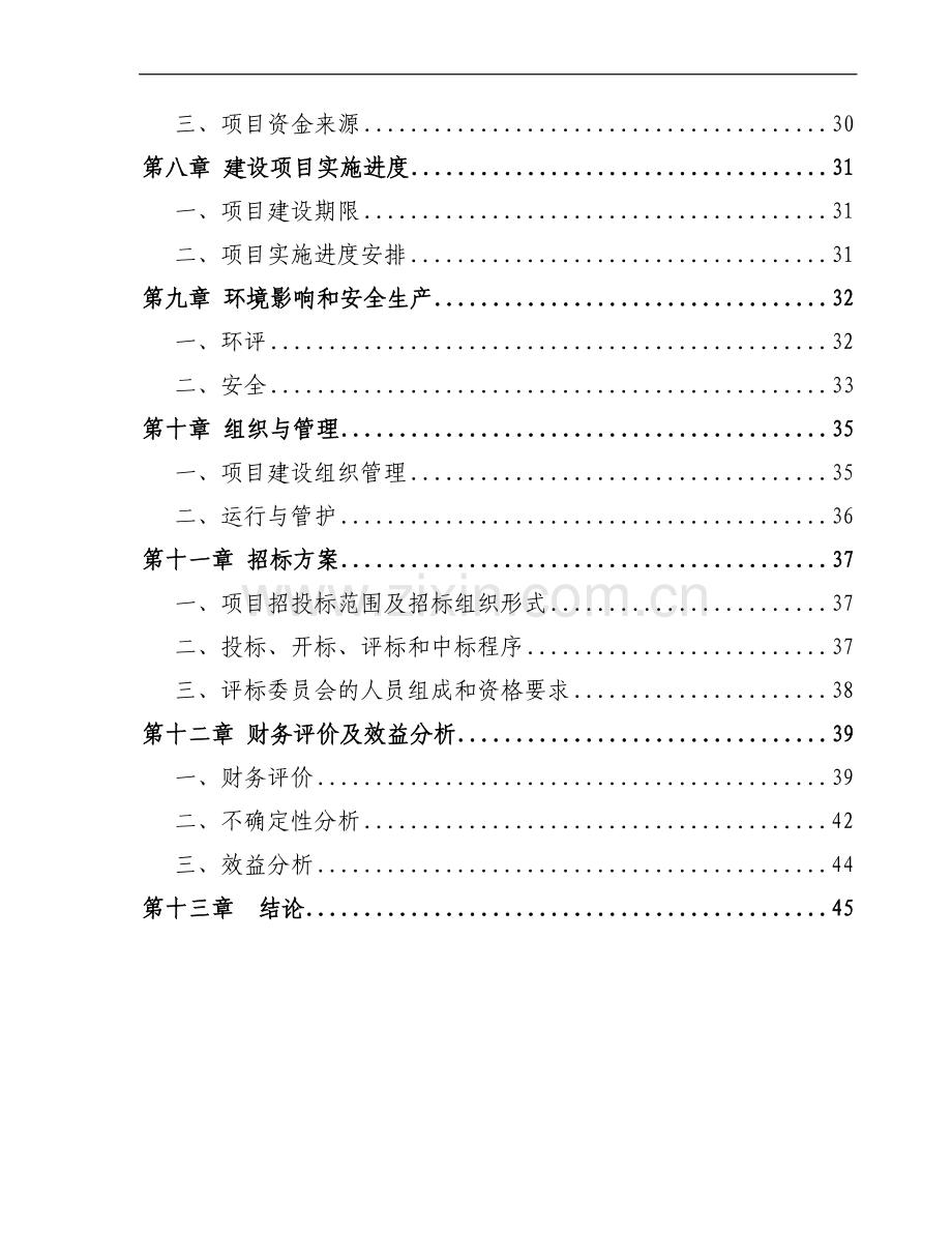 度假村项目申请立项可行性分析研究论证报告.doc_第3页